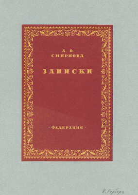Рерберг Иван Иванович. Лот из семи пробных оттисков обложек книг